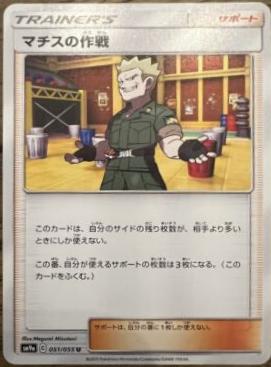 Lt. Surge's Strategy